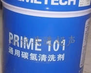 湘西通用碳氢清洗剂 PRIME101