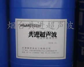 新乡水基清洗剂 PRIME5001
